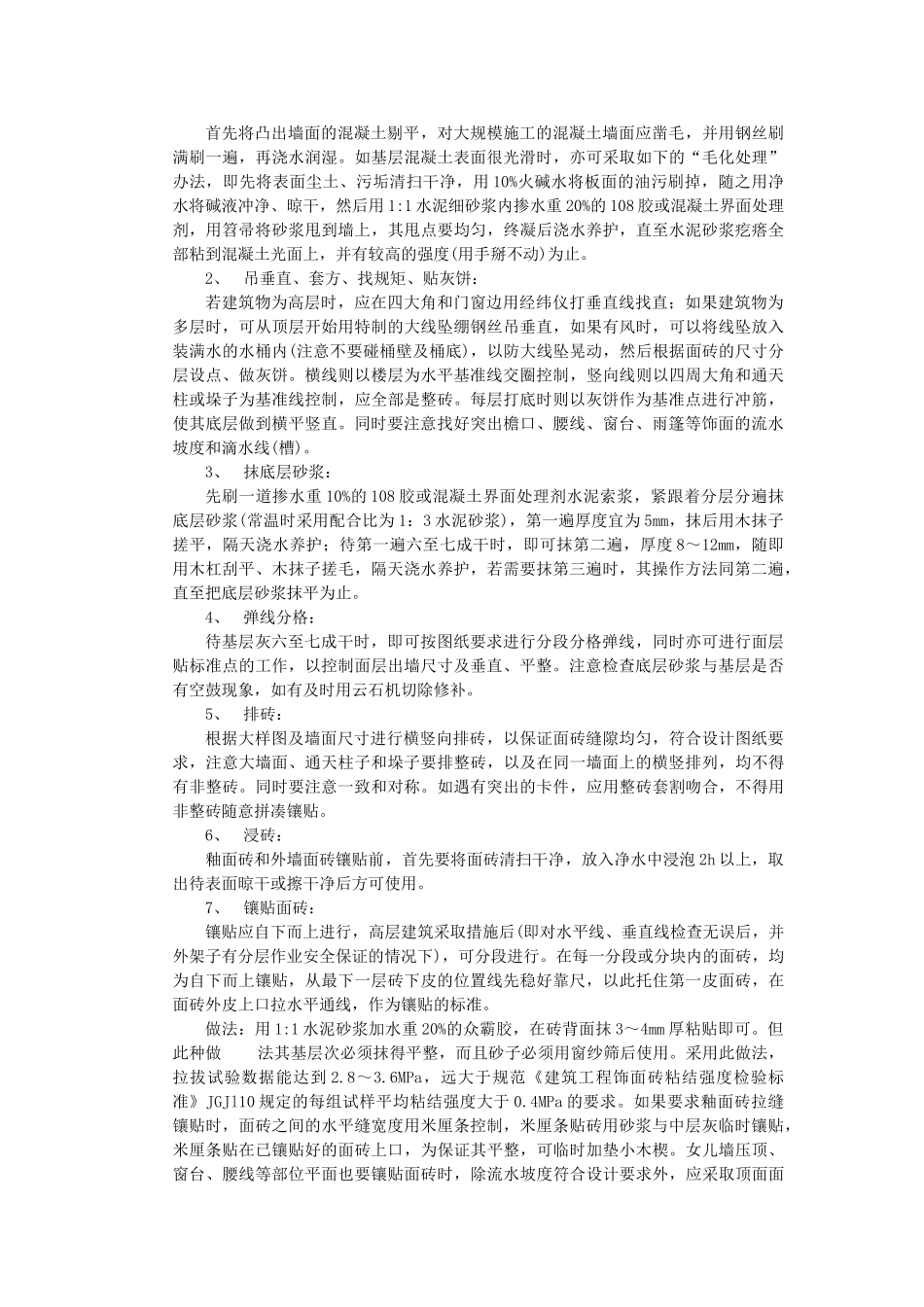 技术交底-建筑装饰装修工程-11室外面砖工程.doc_第2页