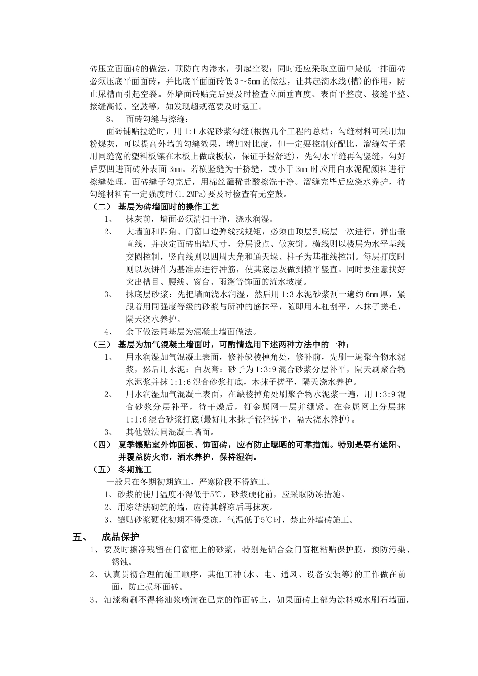 技术交底-建筑装饰装修工程-11室外面砖工程.doc_第3页