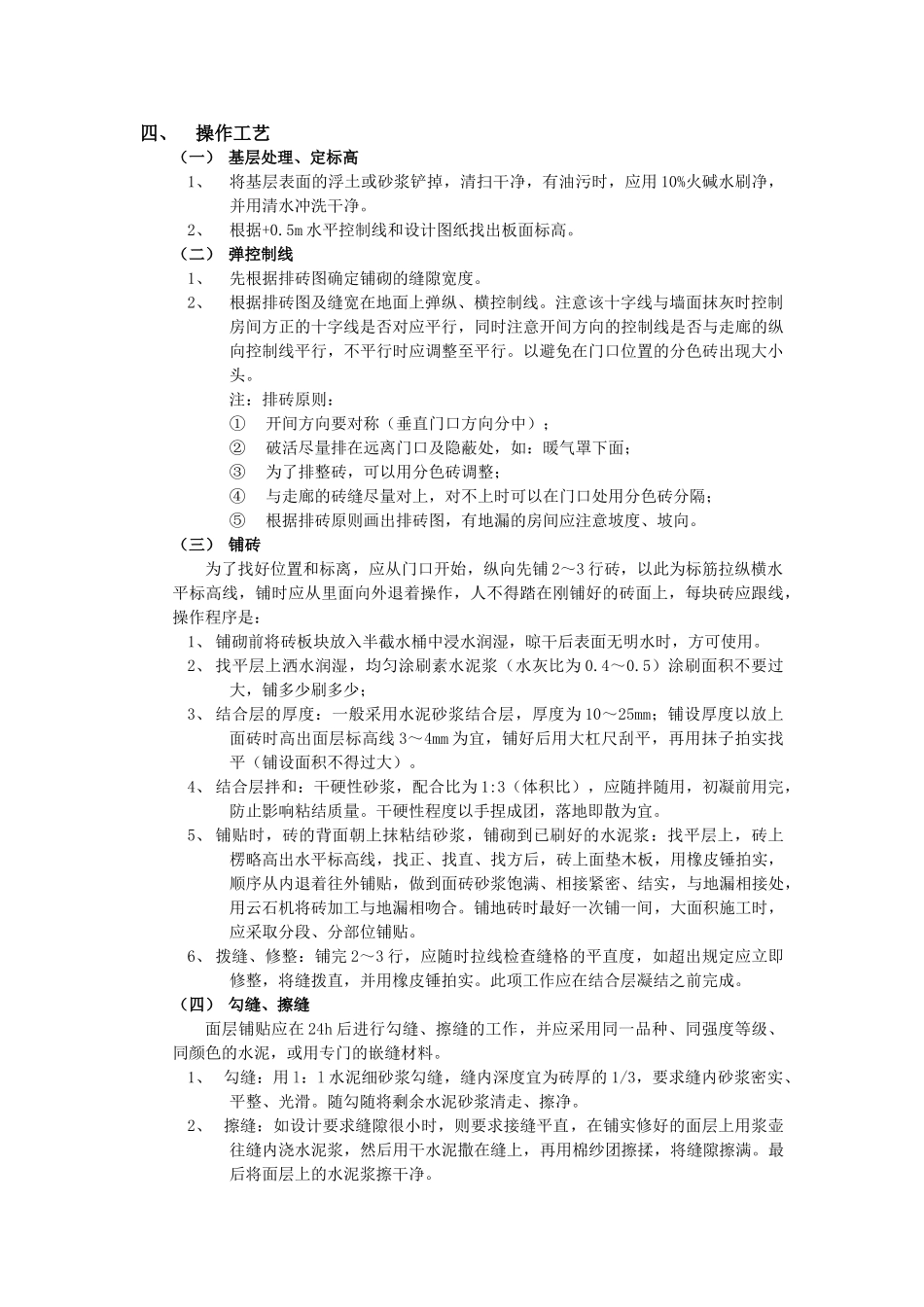 技术交底-建筑装饰装修工程-12地砖工程.doc_第2页