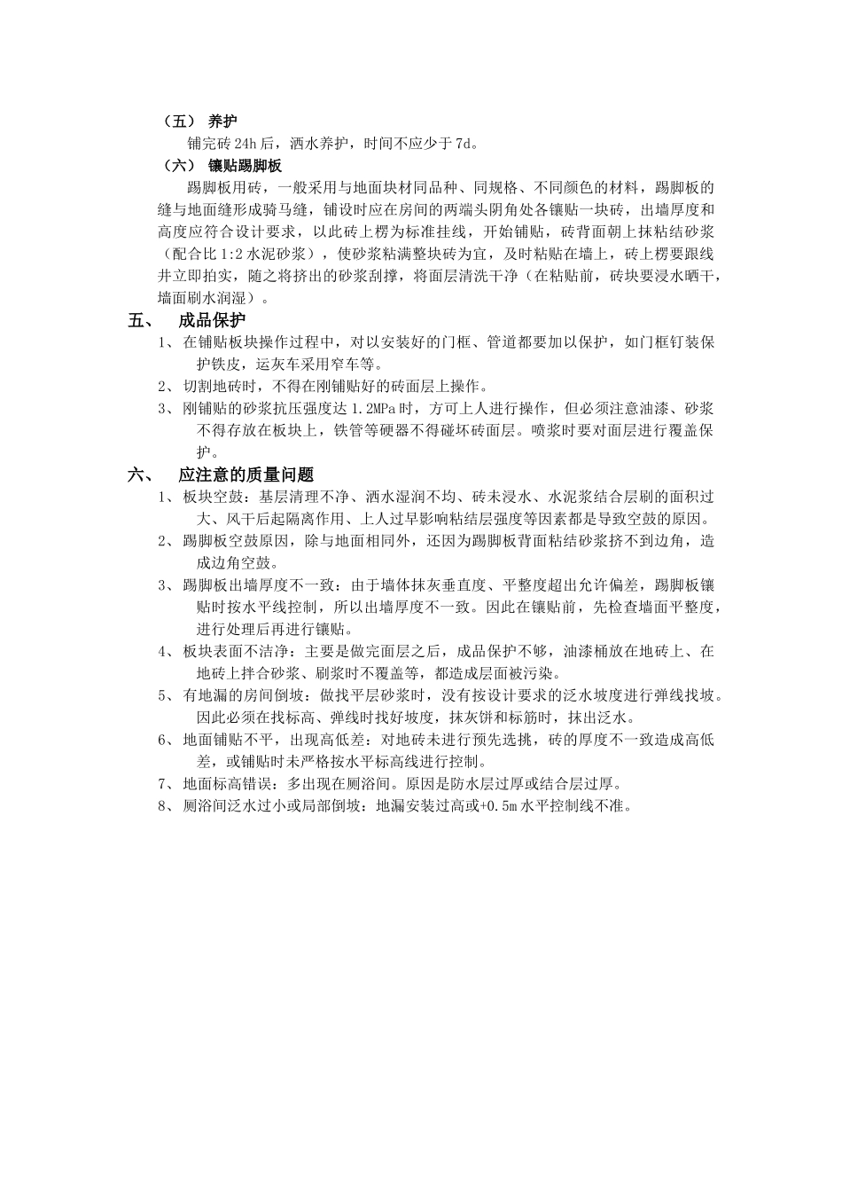 技术交底-建筑装饰装修工程-12地砖工程.doc_第3页