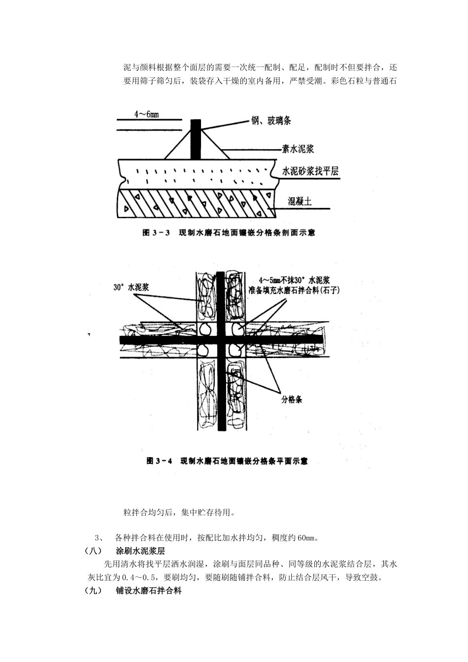 技术交底-建筑装饰装修工程-16现制水磨石地面工程.doc_第3页