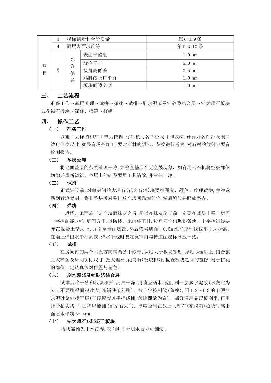 技术交底-建筑装饰装修工程-17大理石(花岗石)地面工程.doc_第2页