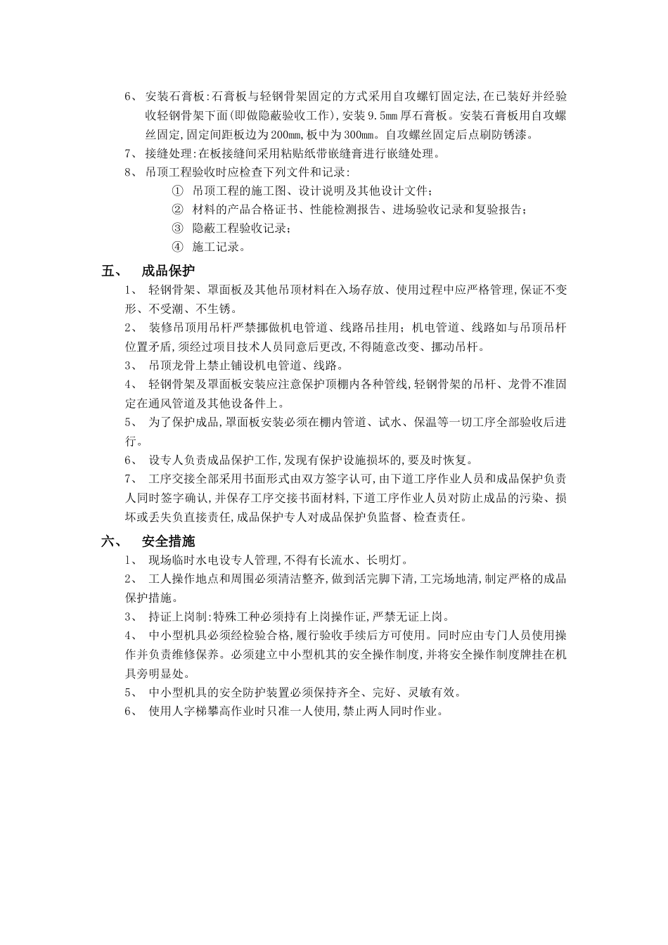 技术交底-建筑装饰装修工程-20石膏板吊顶工程.doc_第3页