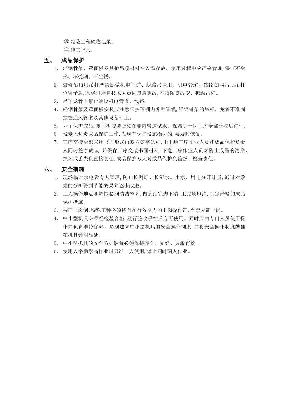 技术交底-建筑装饰装修工程-21铝扣扳吊顶工程.doc_第2页