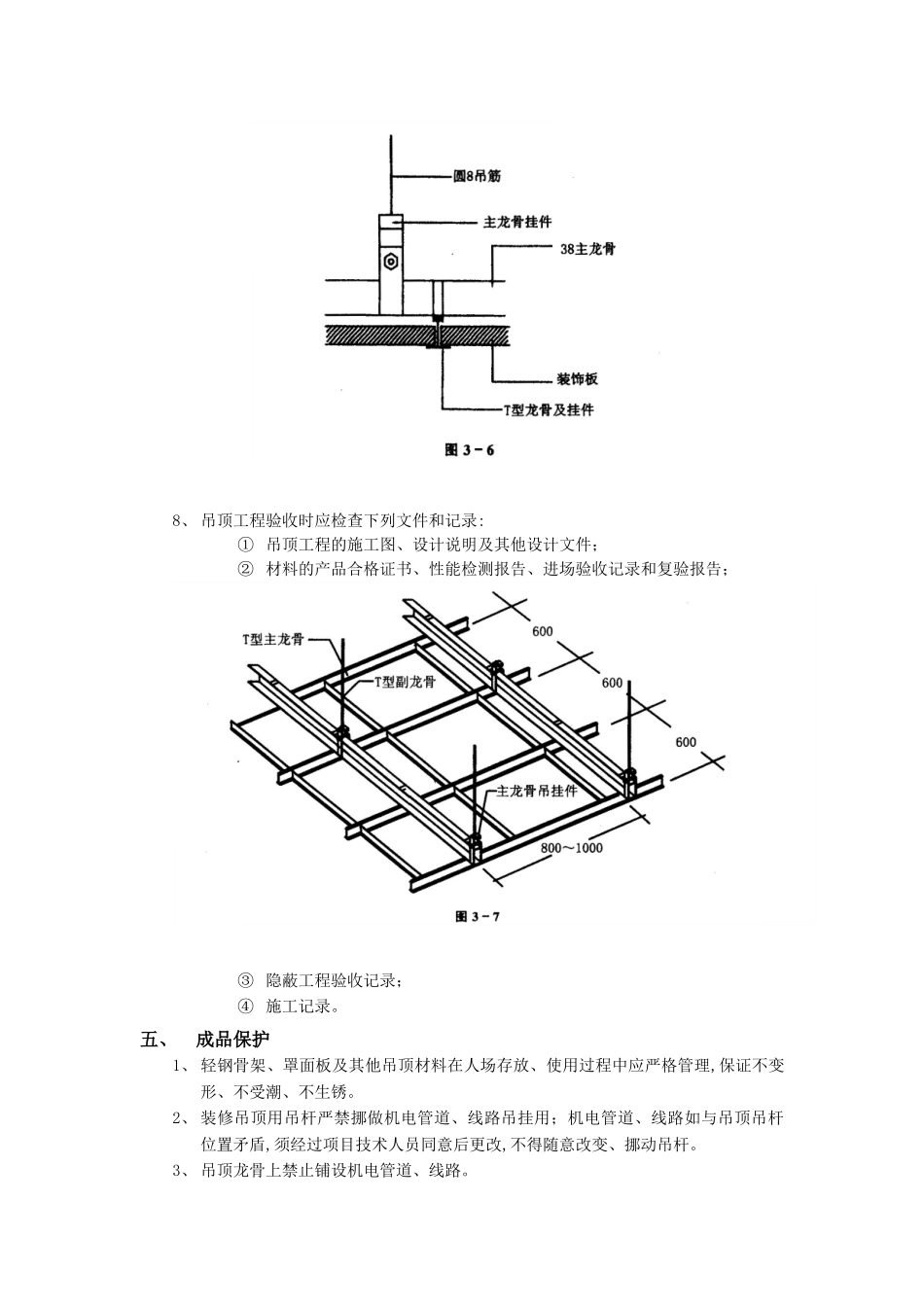 技术交底-建筑装饰装修工程-22矿棉板吊顶工程.doc_第2页
