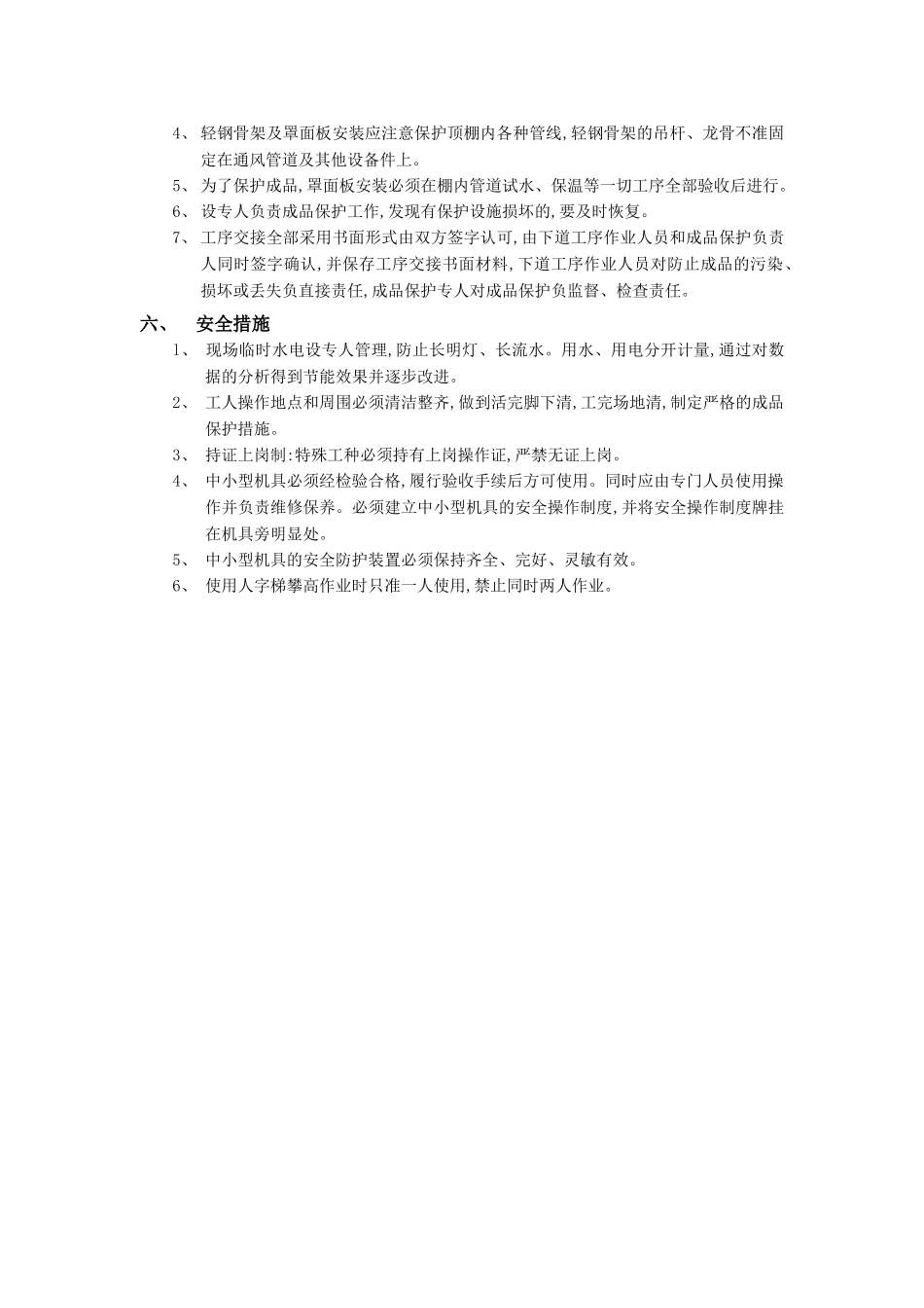 技术交底-建筑装饰装修工程-22矿棉板吊顶工程.doc_第3页