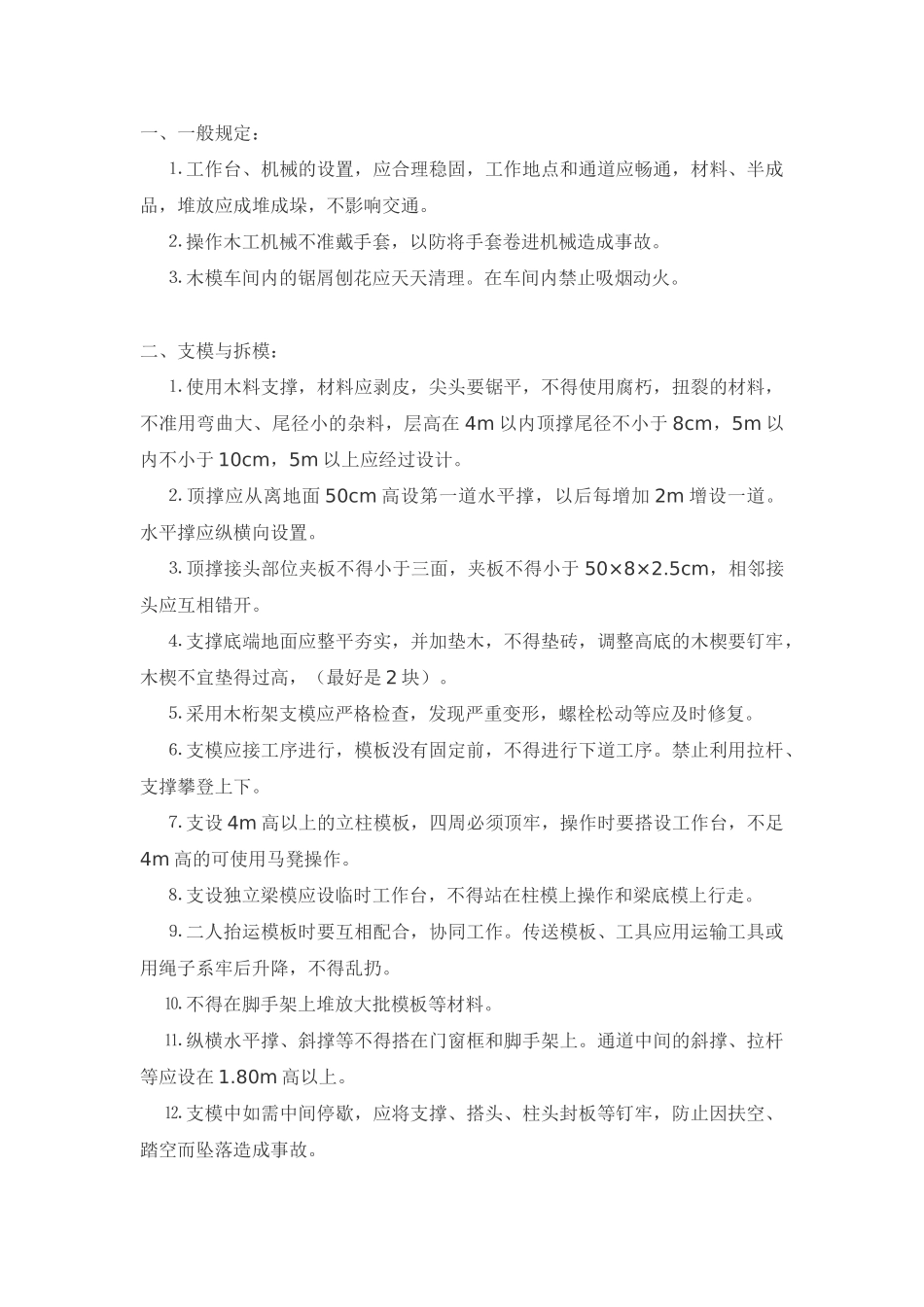 技术交底-木工安全技术交底        .doc_第1页