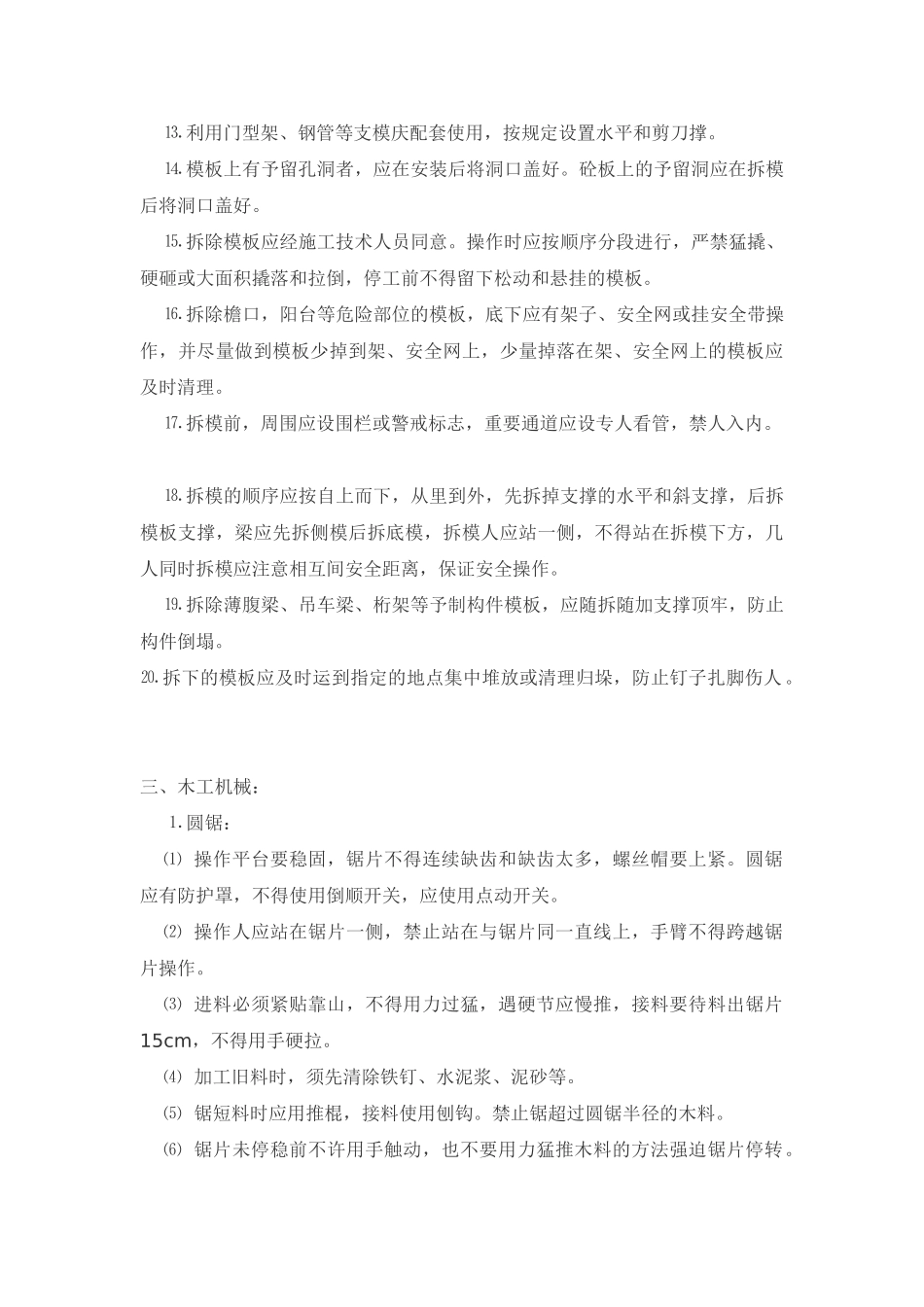 技术交底-木工安全技术交底        .doc_第2页