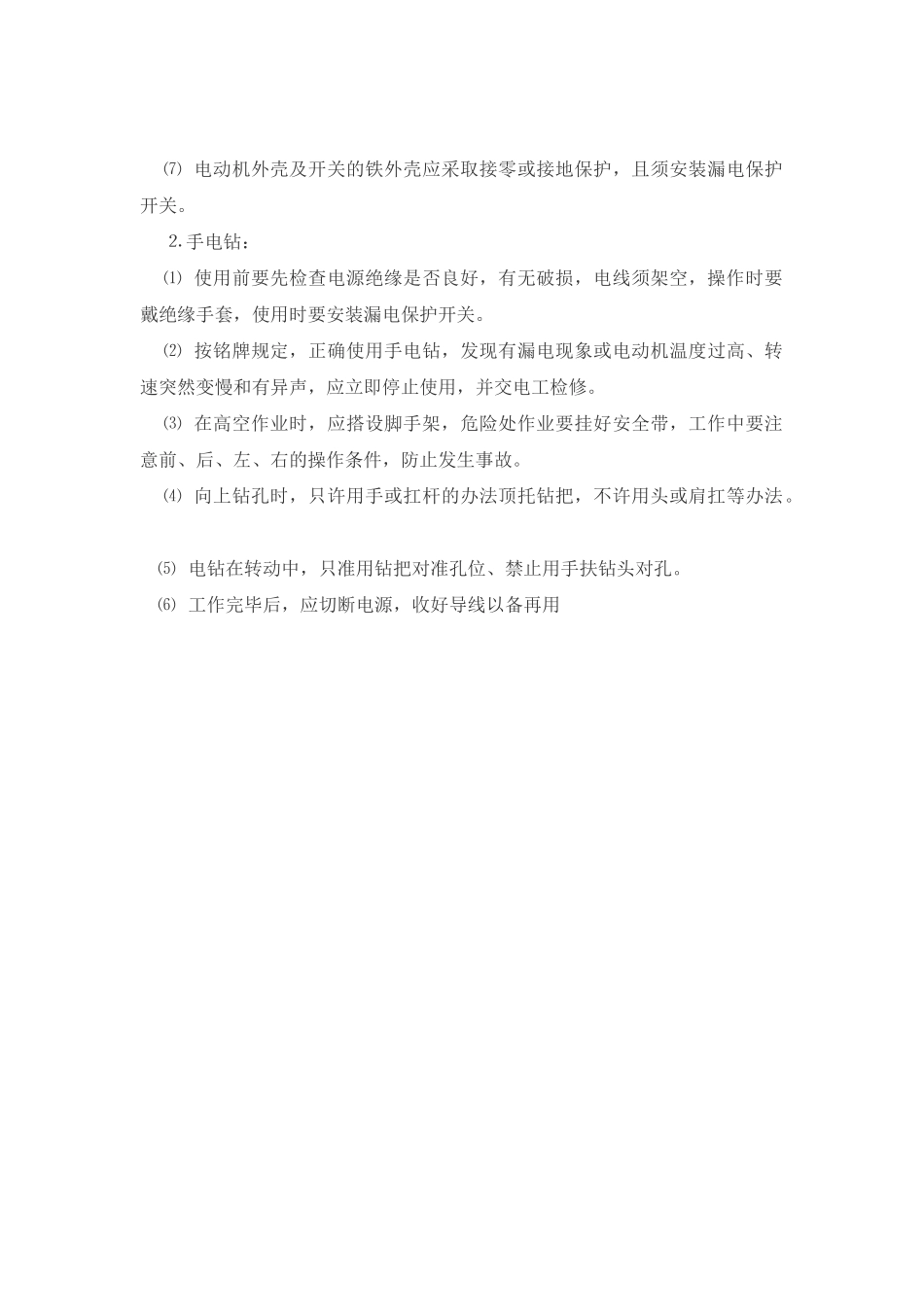 技术交底-木工安全技术交底        .doc_第3页