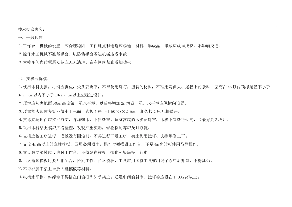 技术交底-木工安全技术交底卡        .doc_第1页