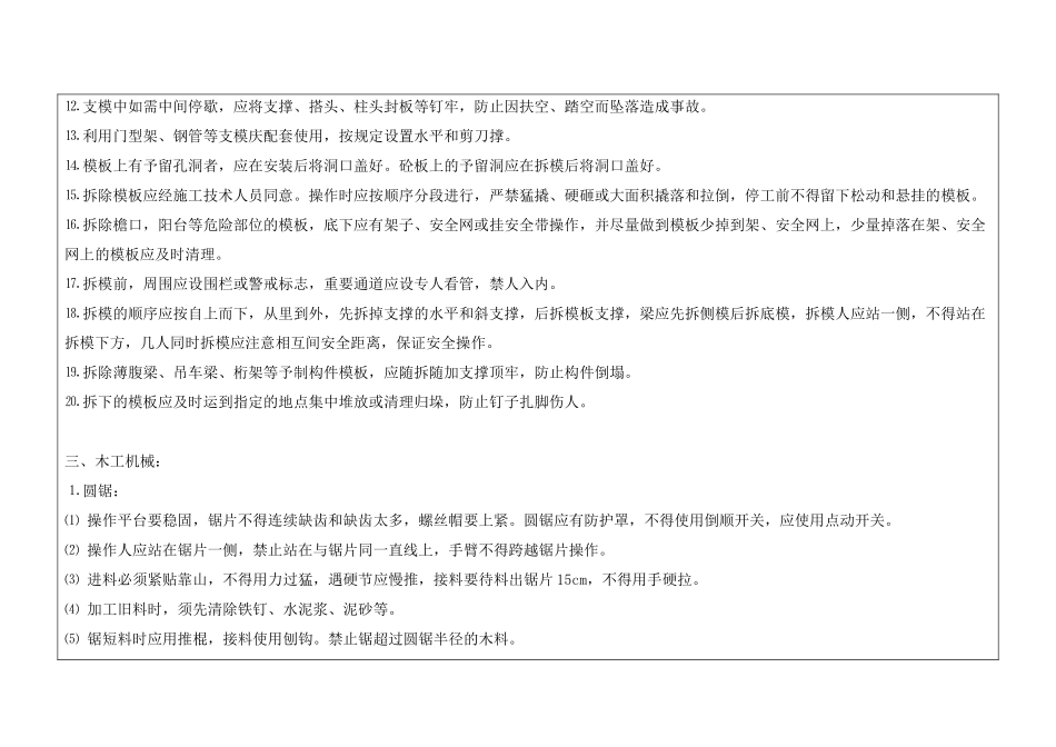 技术交底-木工安全技术交底卡        .doc_第2页