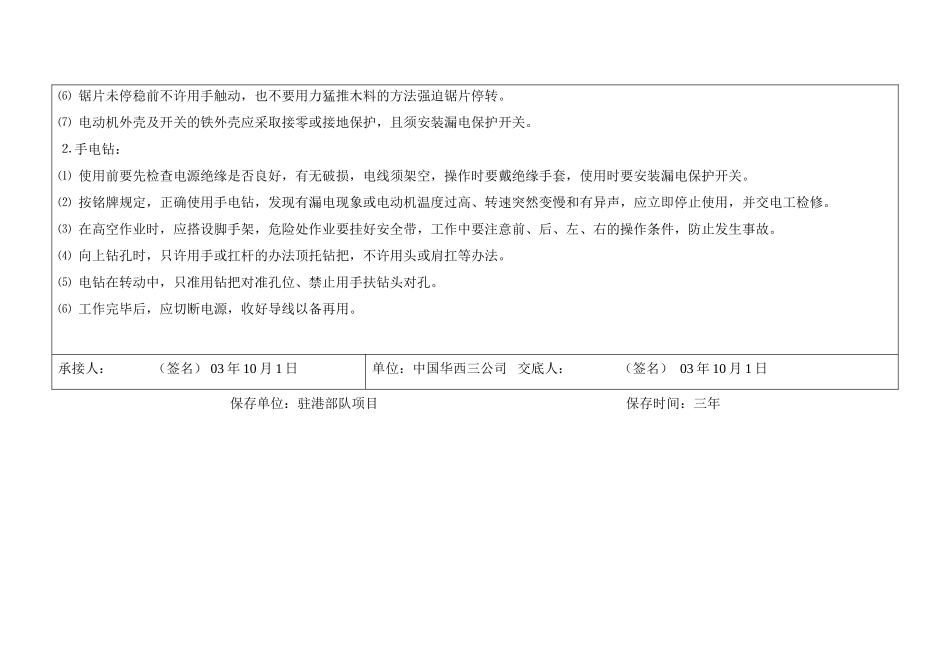 技术交底-木工安全技术交底卡        .doc_第3页