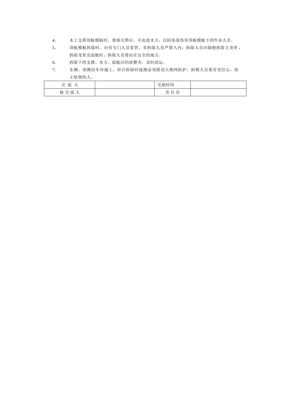 技术交底-木工技术交底        .doc_第2页