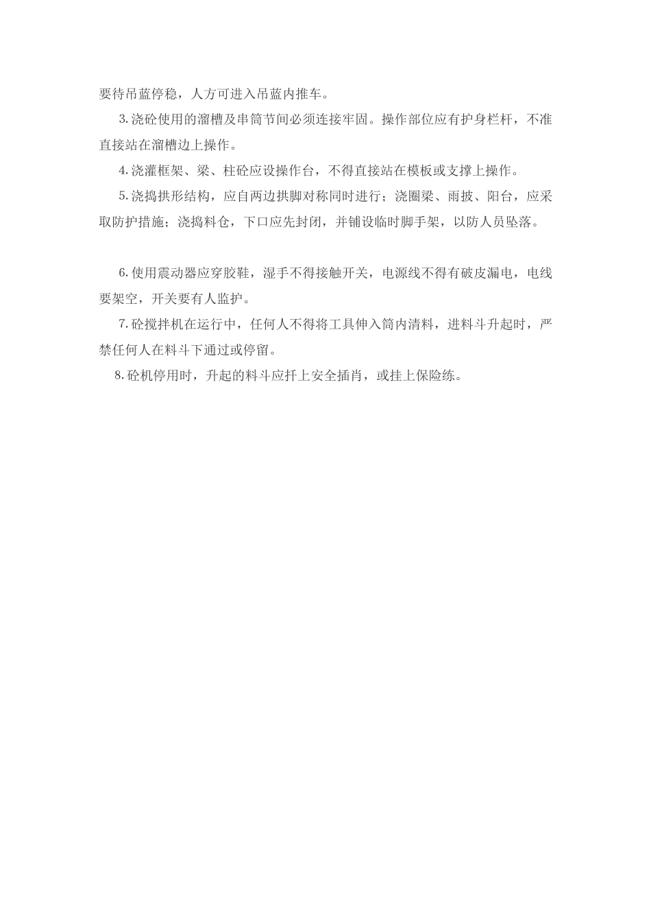 技术交底-泥水工安全技术交底        .doc_第2页