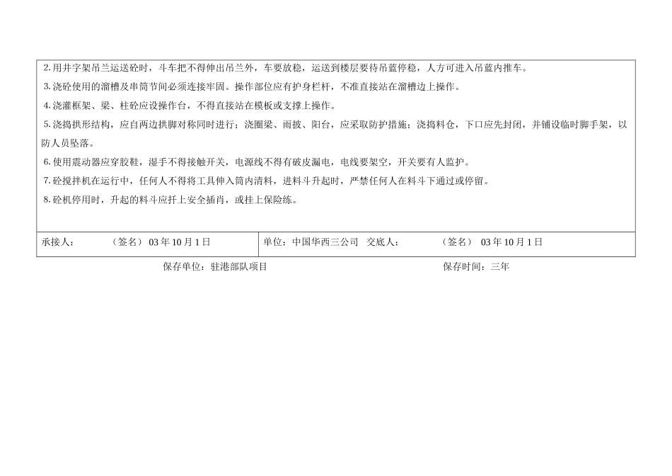技术交底-泥水工安全技术交底卡        .doc_第2页