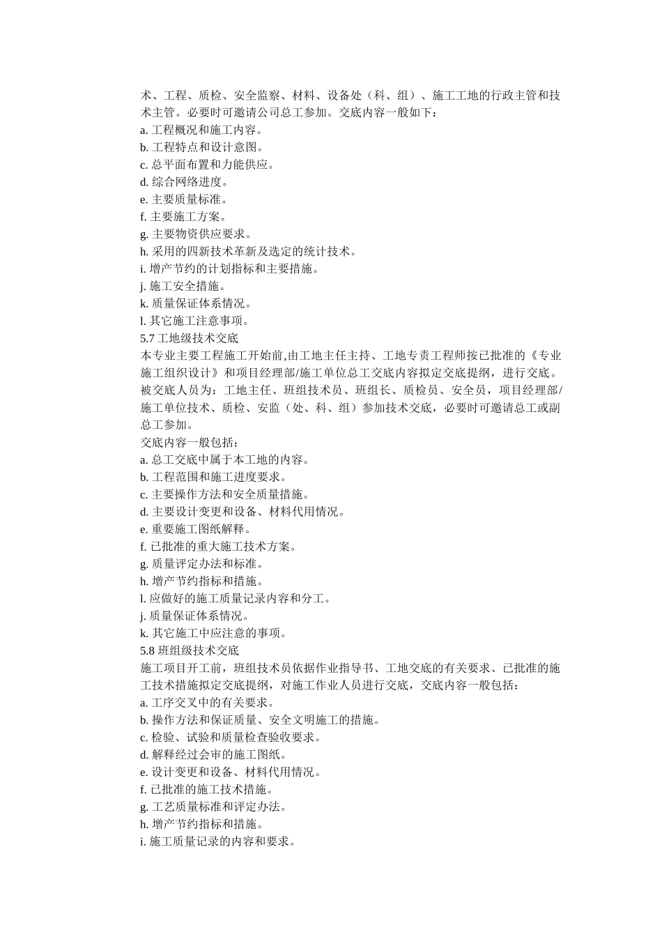 技术交底-施工技术交底规定        .doc_第2页