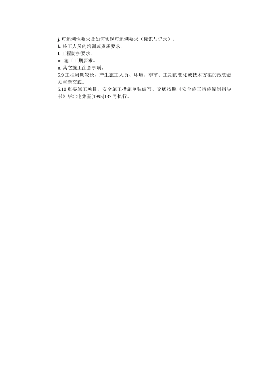 技术交底-施工技术交底规定        .doc_第3页