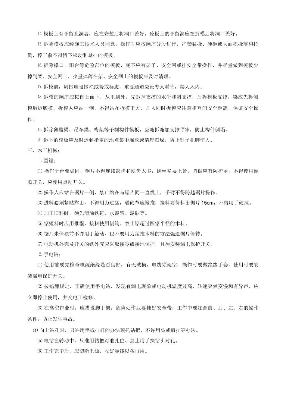技术交底-施工全面交底        .doc_第3页