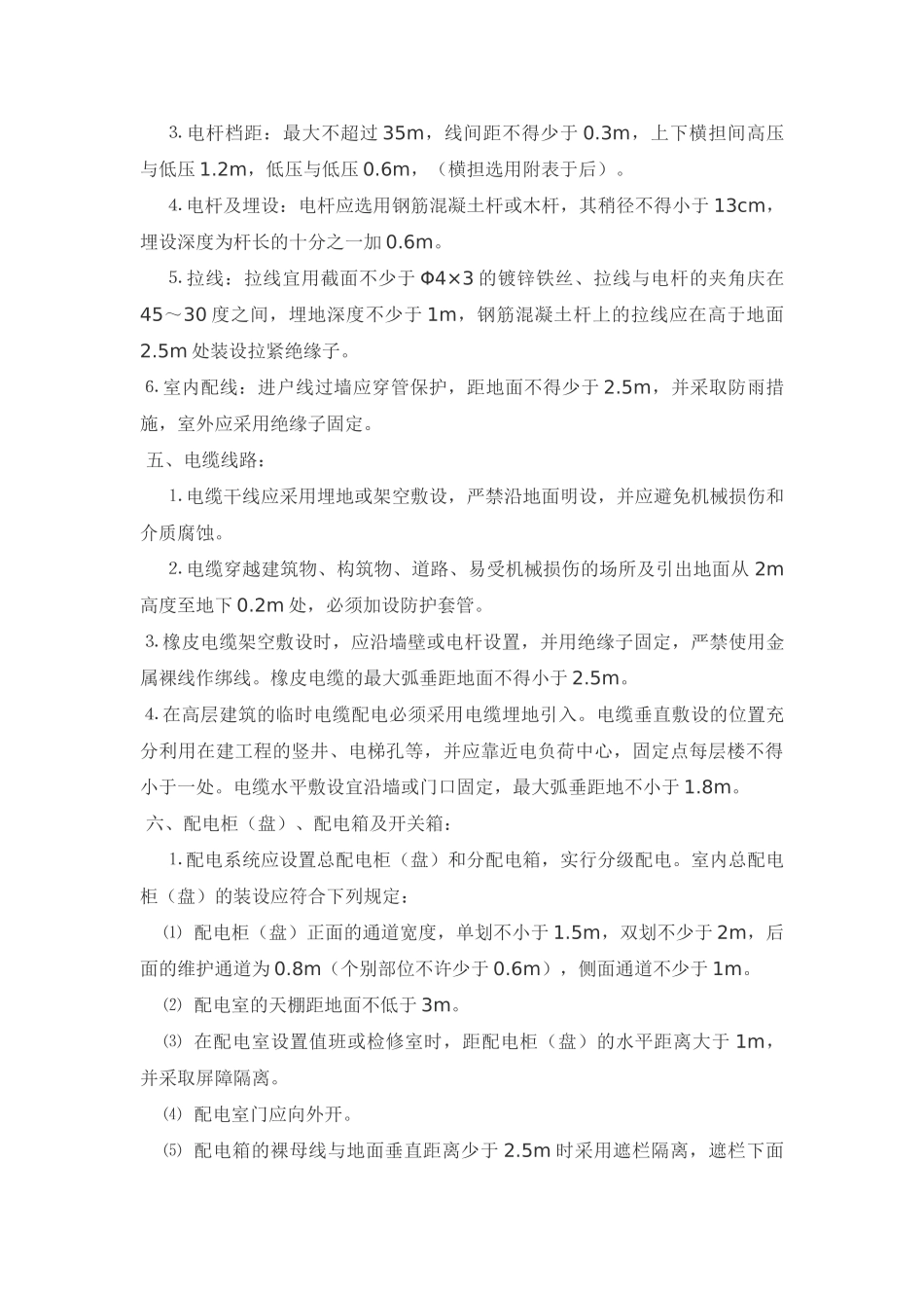 技术交底-施工现场用电安全技术交底        .doc_第3页