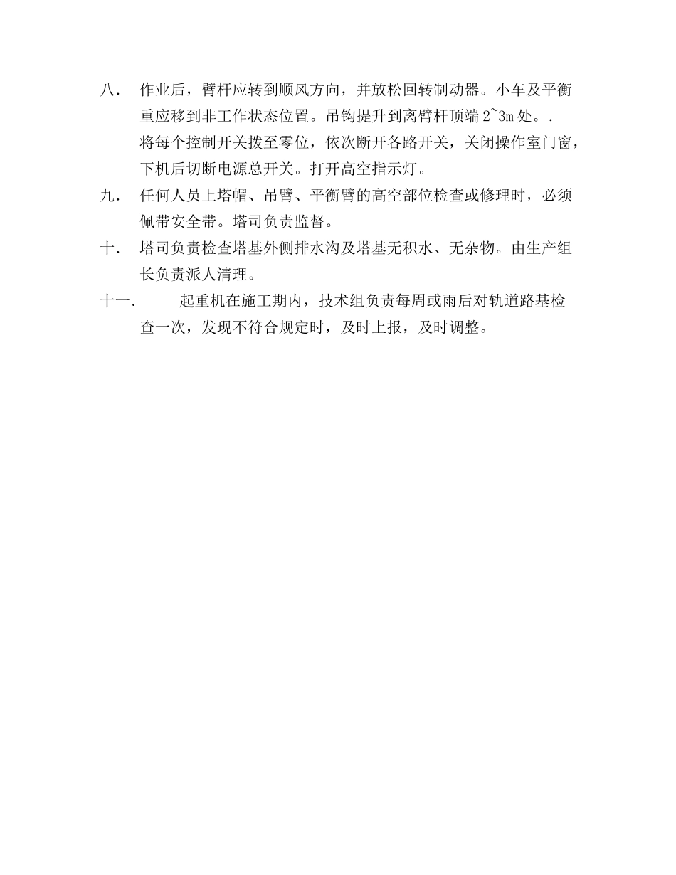 技术交底-塔式起重机安全技术交底        .doc_第2页