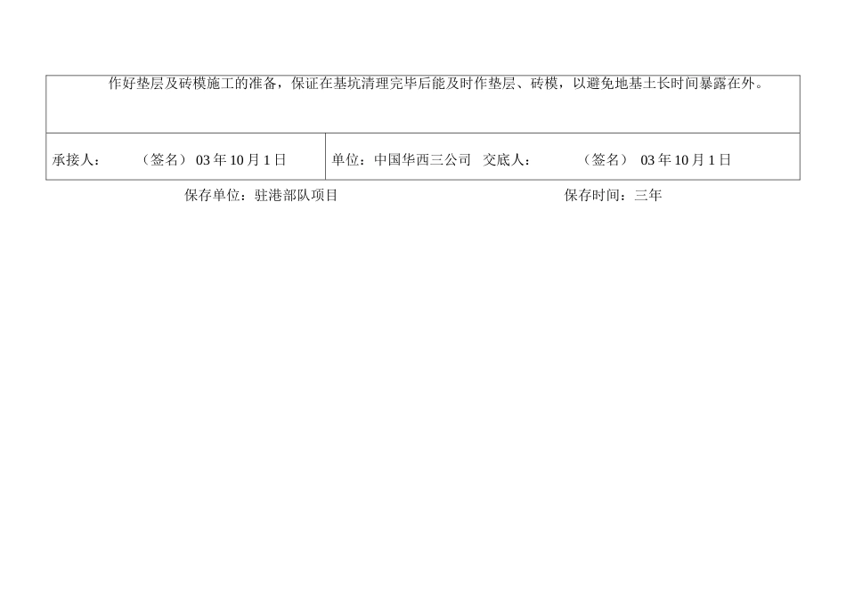 技术交底-土方工程质量技术交底卡        .doc_第2页