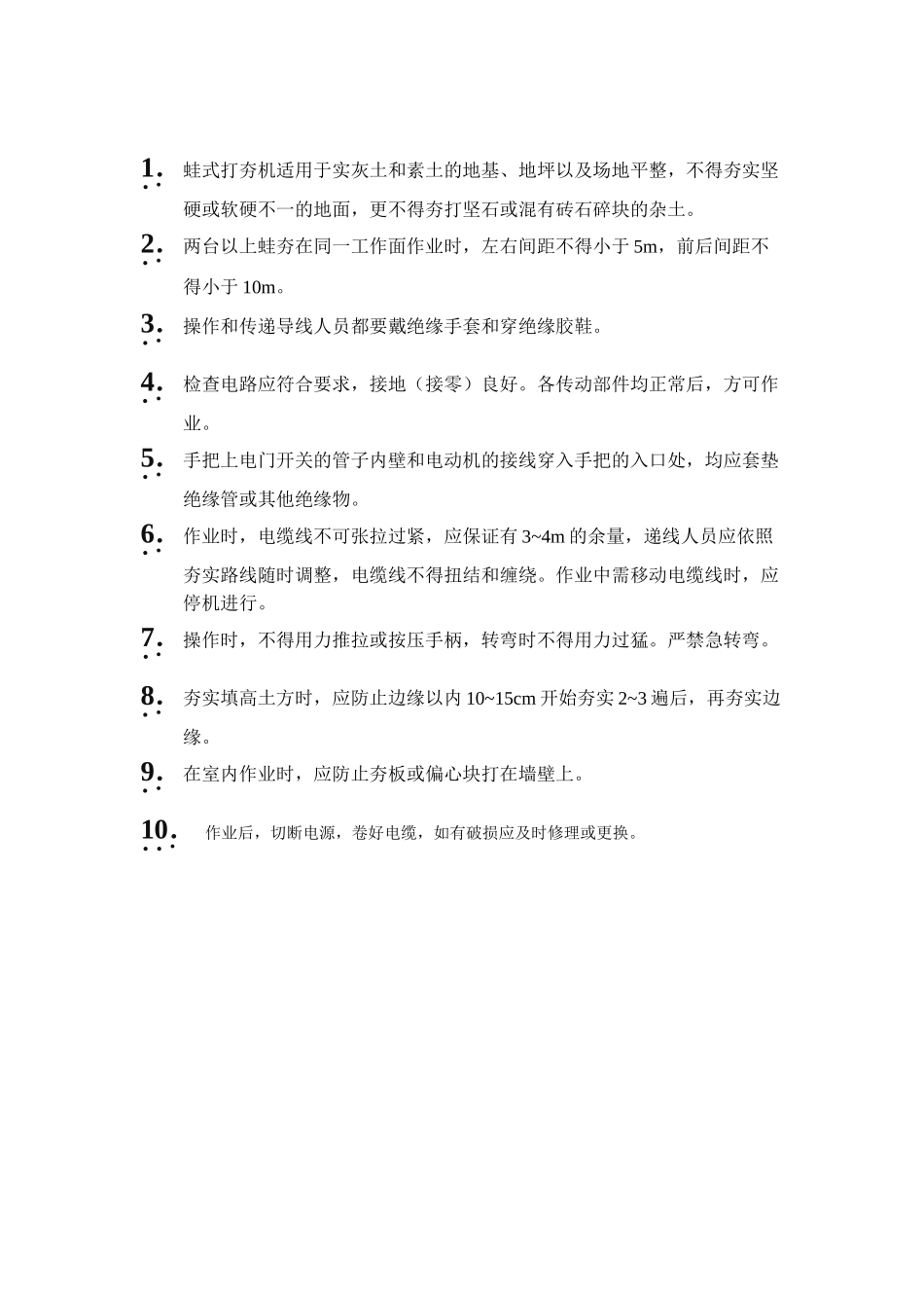 技术交底-蛙式打夯机安全操作规程        .doc_第1页