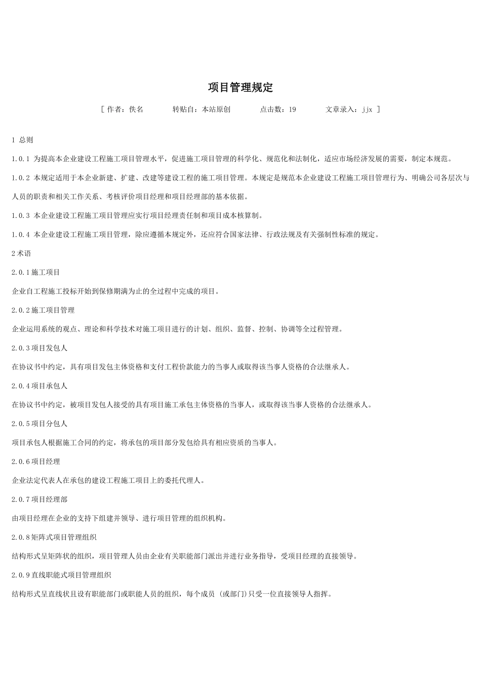 技术交底-项目管理规定        .doc_第1页