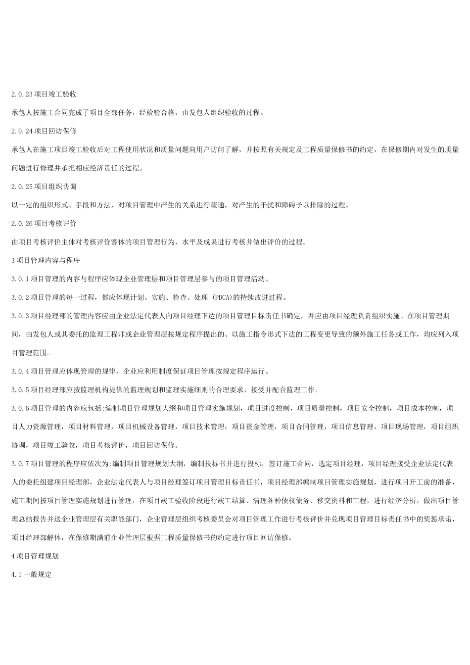技术交底-项目管理规定        .doc_第3页