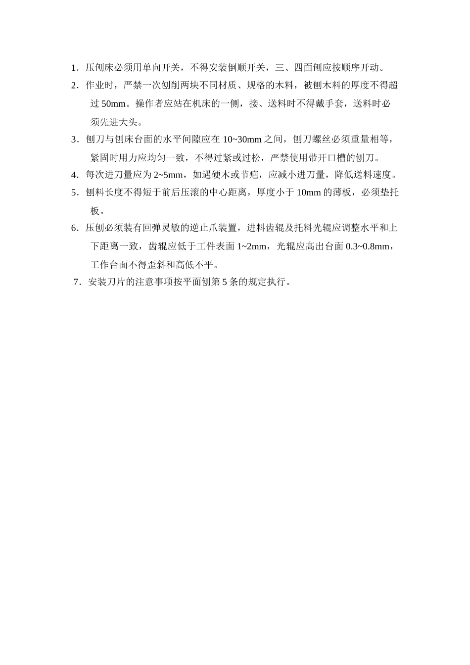 技术交底-压刨安全技术交底        .doc_第1页
