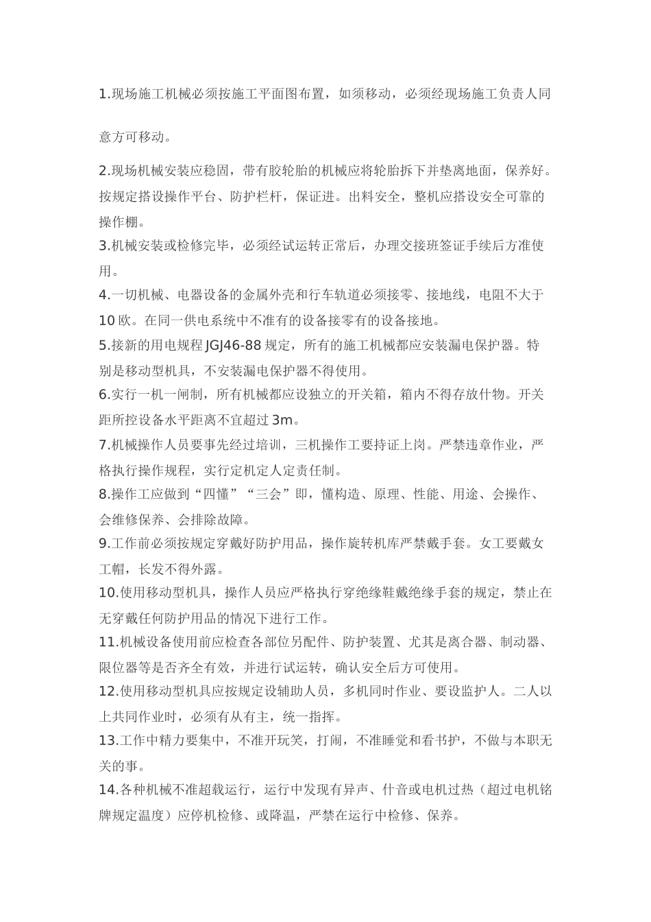 技术交底-中小型机械操作工安全技术交底        .doc_第1页