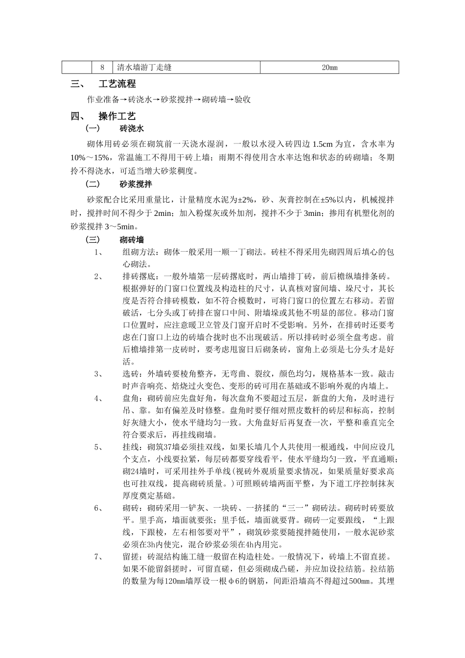 技术交底-主体结构工程-01一般砖砌体砌筑工程1.doc_第2页