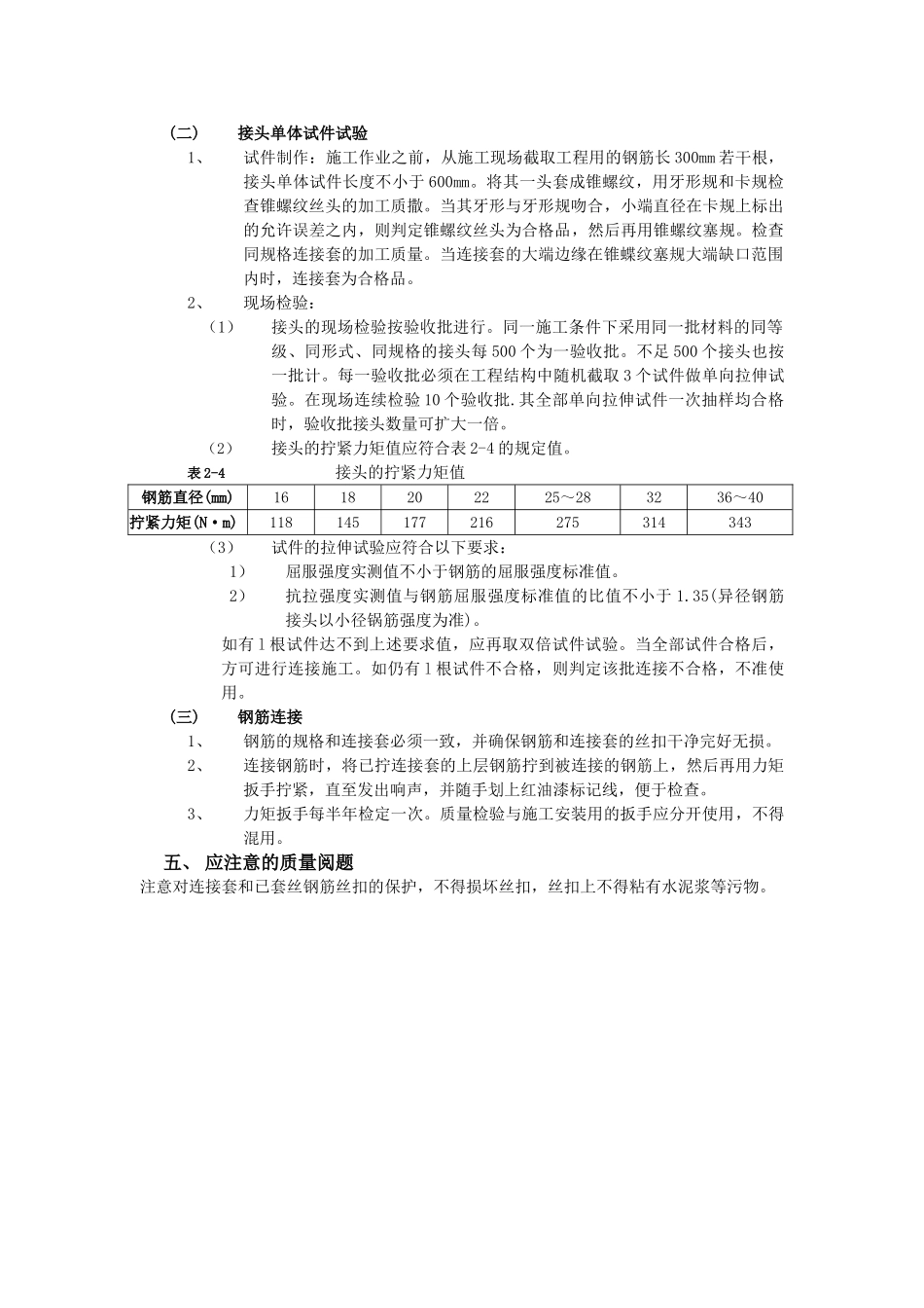 技术交底-主体结构工程-03钢筋锥螺纹连接工程.doc_第2页