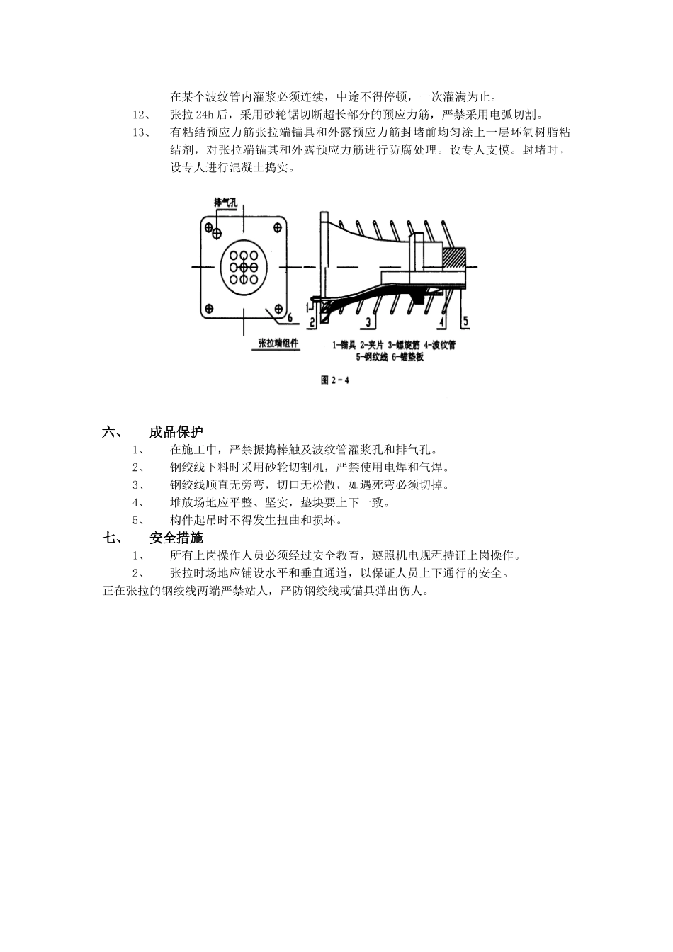 技术交底-主体结构工程-09有粘结预应力工程.doc_第2页