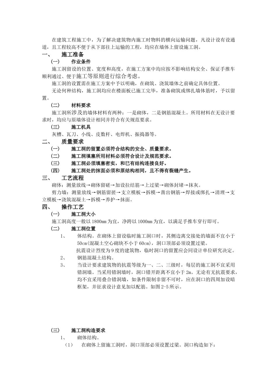 技术交底-主体结构工程-10施工洞的留置及处理.doc_第1页