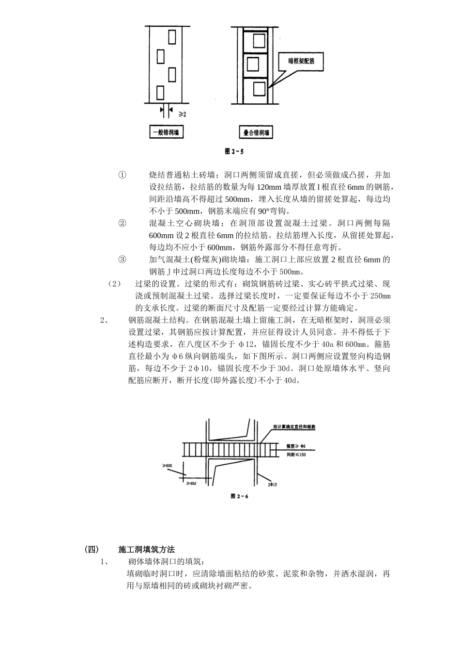技术交底-主体结构工程-10施工洞的留置及处理.doc_第2页