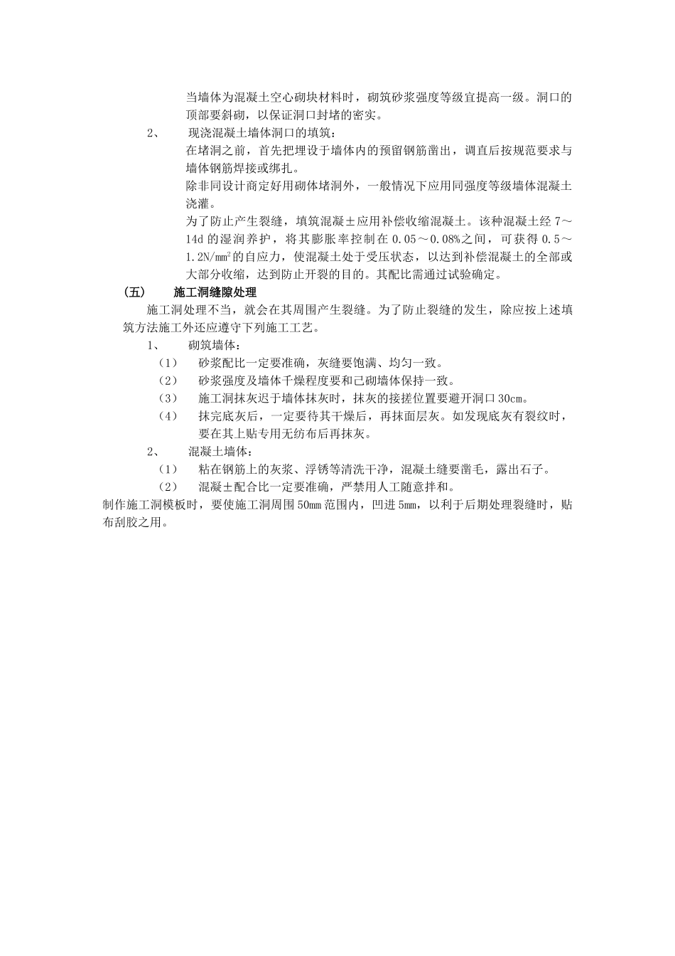 技术交底-主体结构工程-10施工洞的留置及处理.doc_第3页