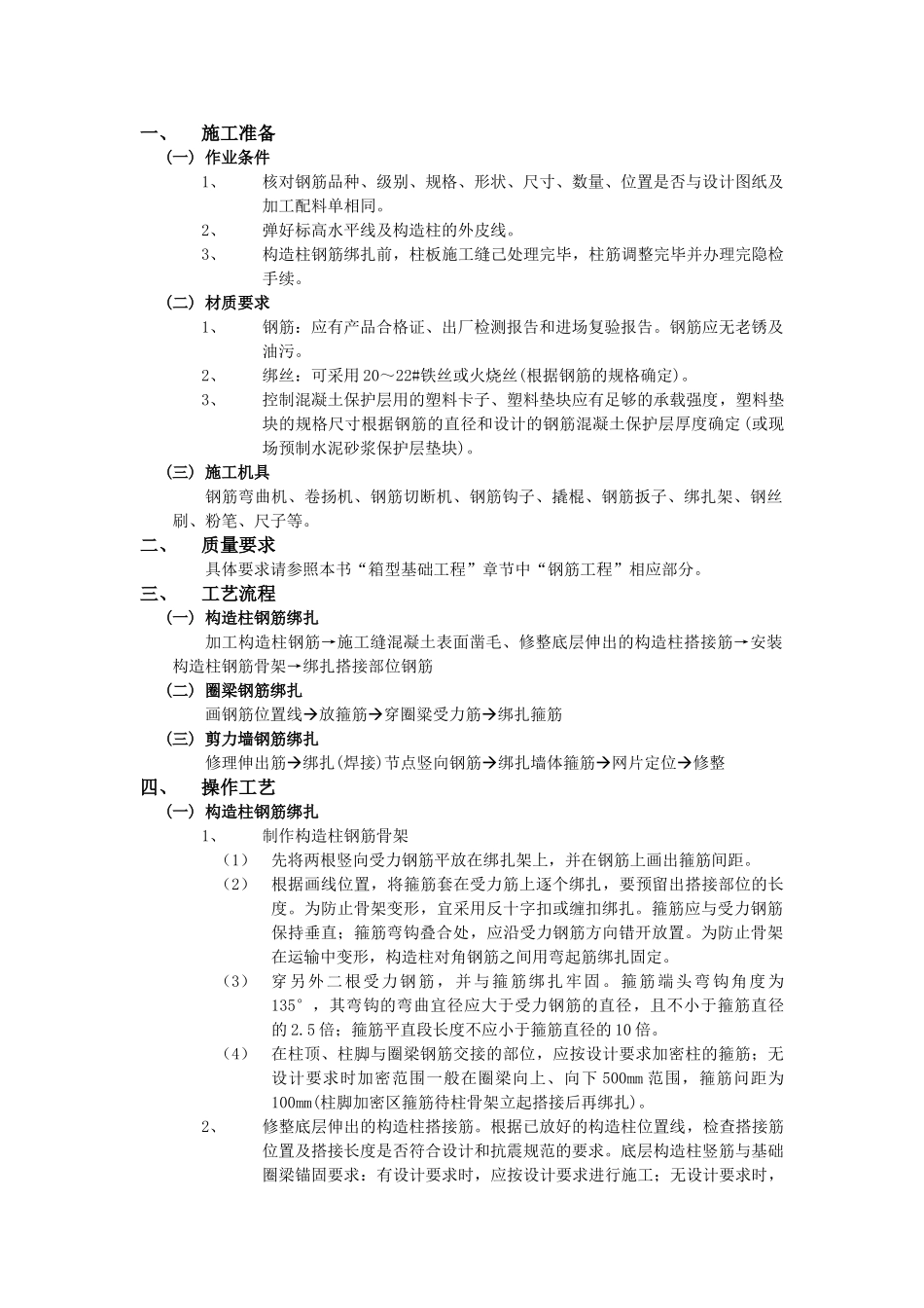 技术交底-主体结构工程-12 砖混结构钢筋绑扎工程.doc_第1页