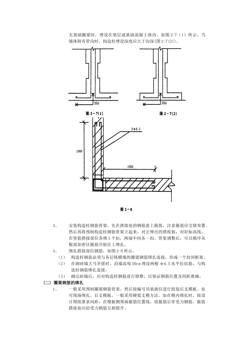 技术交底-主体结构工程-12 砖混结构钢筋绑扎工程.doc_第2页