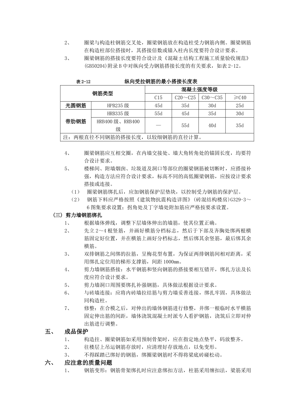 技术交底-主体结构工程-12 砖混结构钢筋绑扎工程.doc_第3页