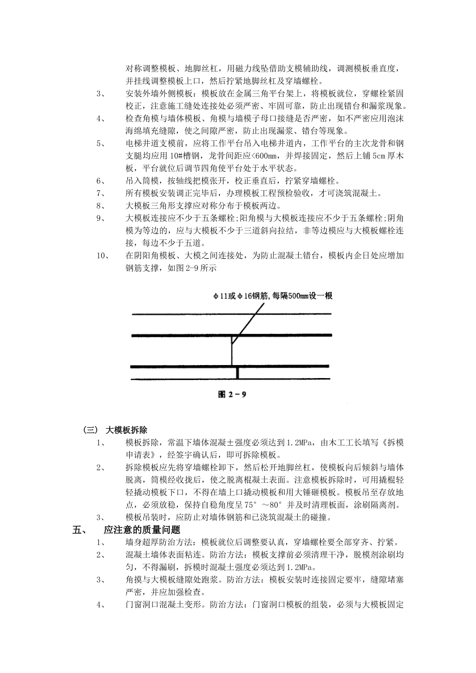 技术交底-主体结构工程-13 全现浇剪力墙结构清水模板工程.doc_第2页