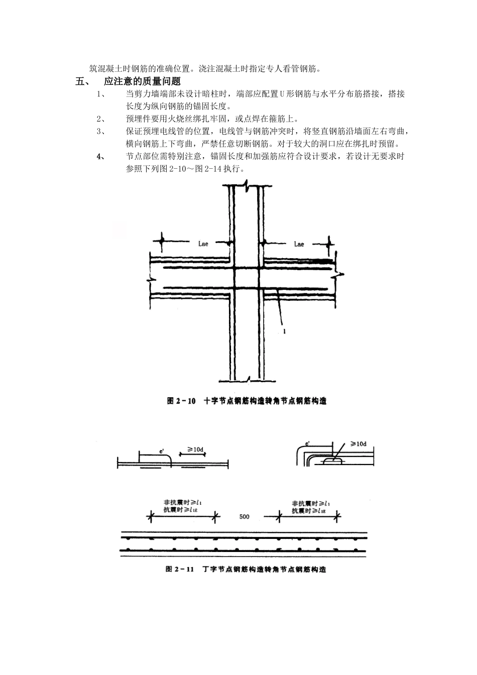 技术交底-主体结构工程-14全现浇剪力墙结构钢筋绑扎工程.doc_第2页