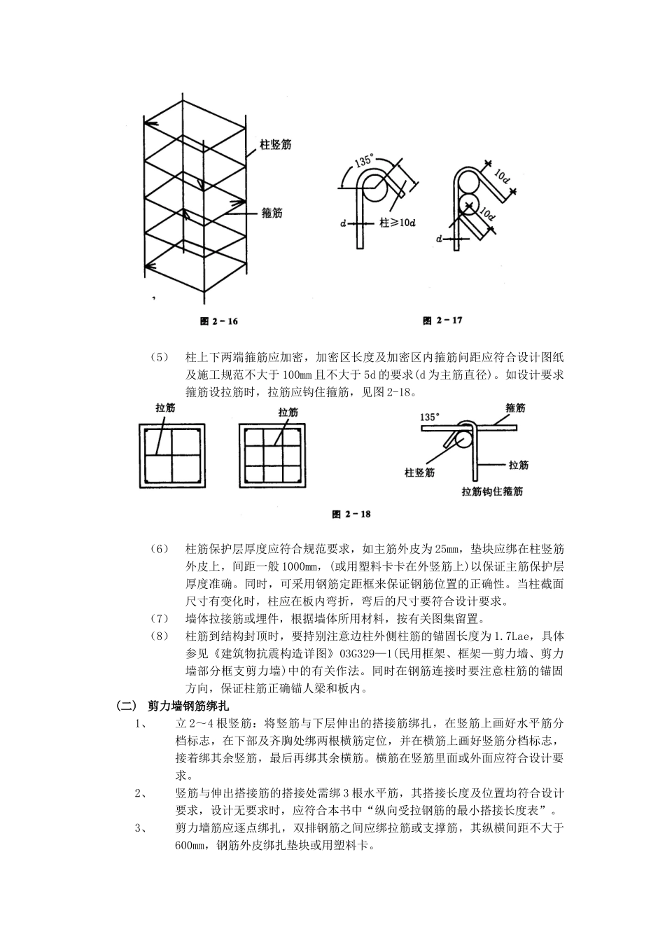 技术交底-主体结构工程-17框架结构钢筋绑扎工程.doc_第3页