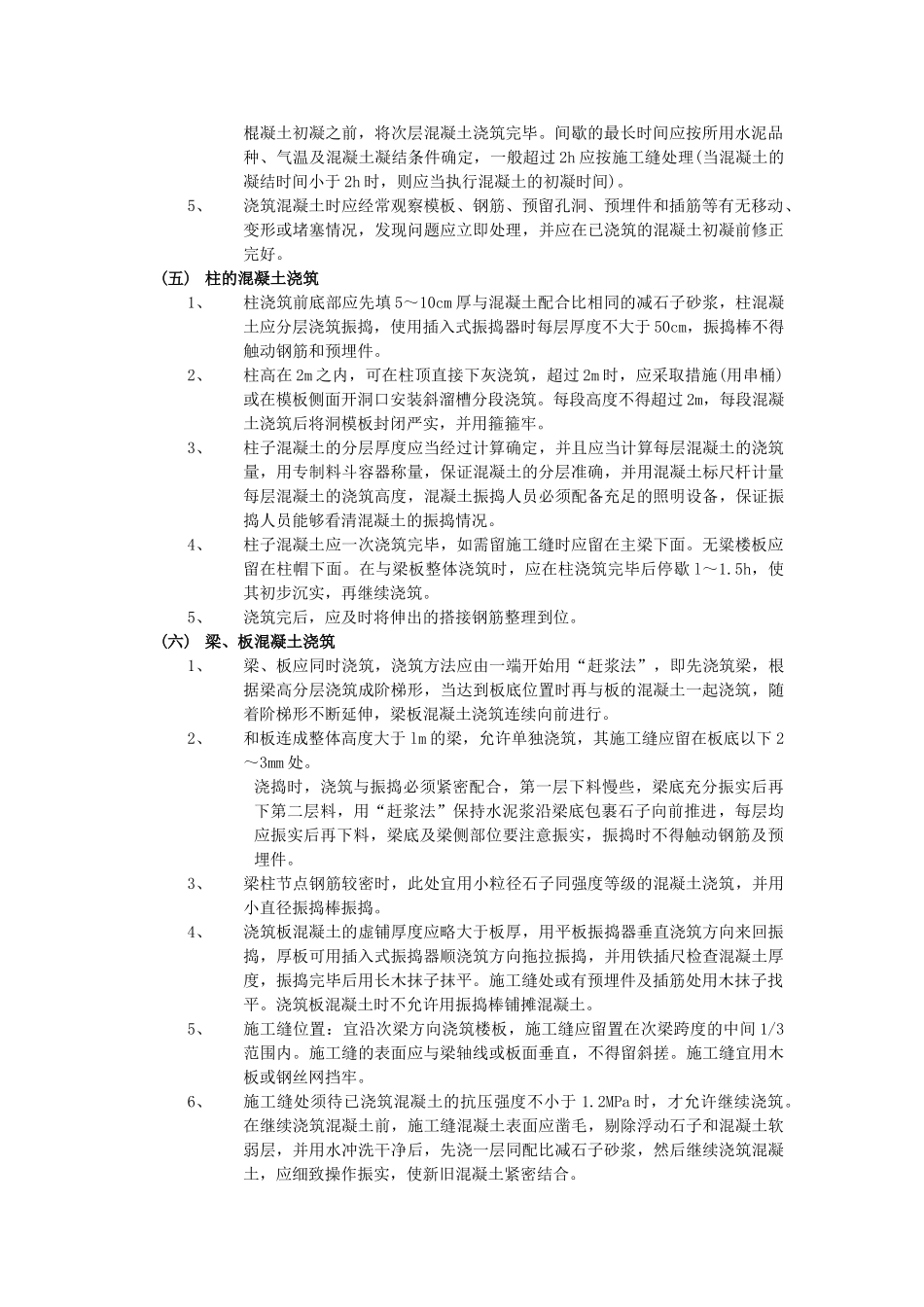 技术交底-主体结构工程-18框架结构混凝土浇筑工程.doc_第3页