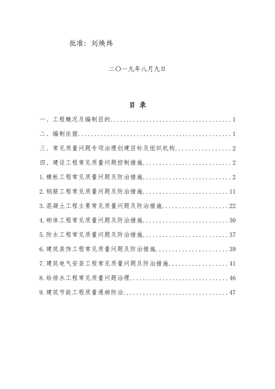 建设工程常见质量问题专项治理方案.docx_第2页