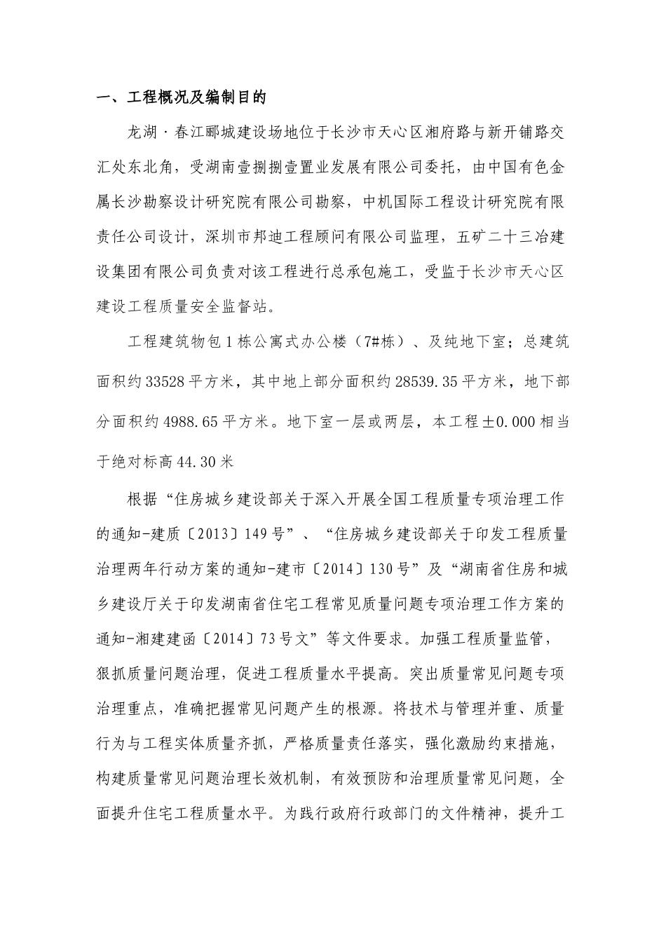 建设工程常见质量问题专项治理方案.docx_第3页