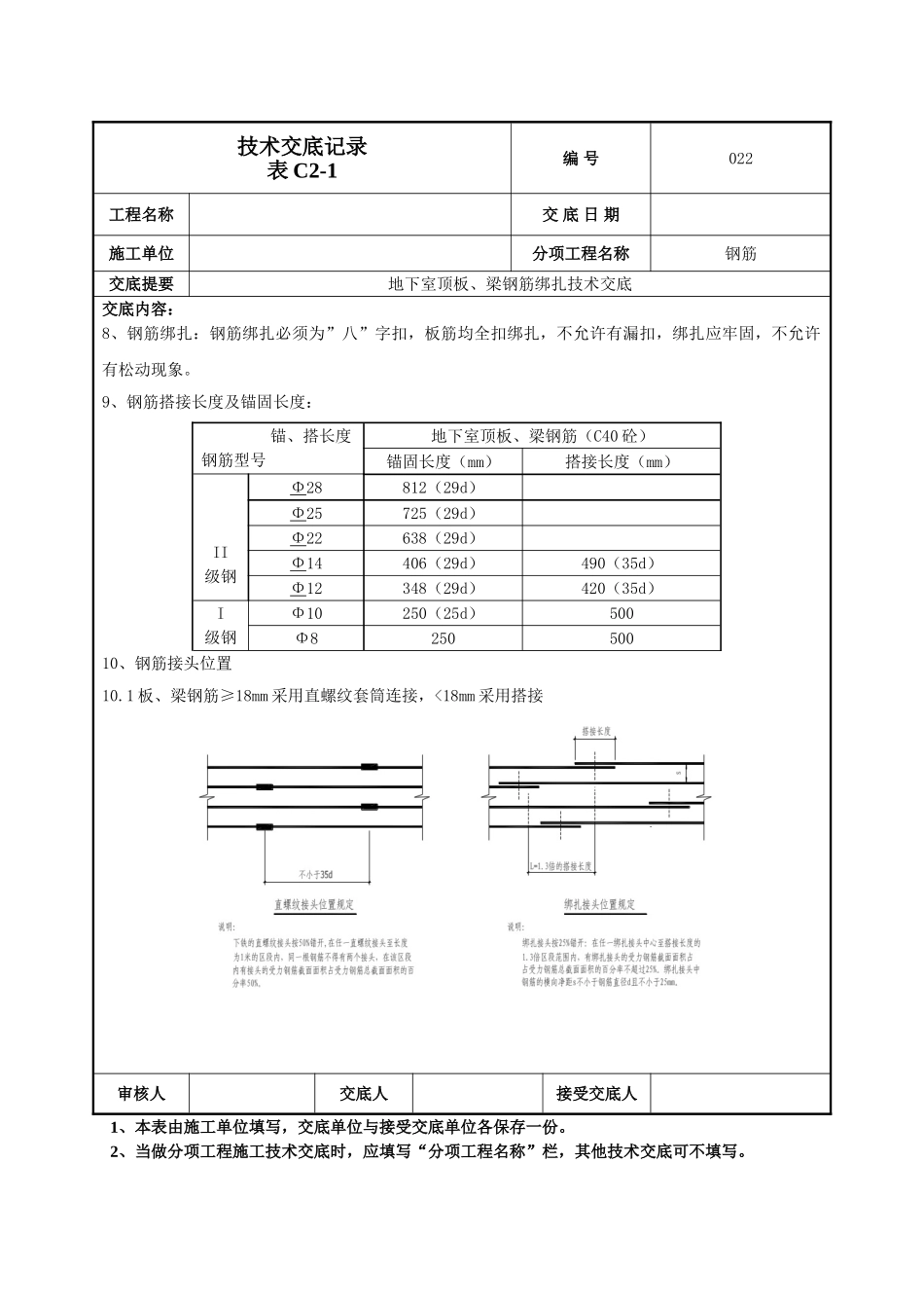 建筑工程技术交底-地下顶板梁钢筋绑扎技术交底-022.doc_第3页