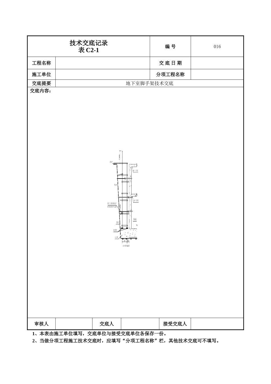建筑工程技术交底-地下脚手架技术交底-016.doc_第2页