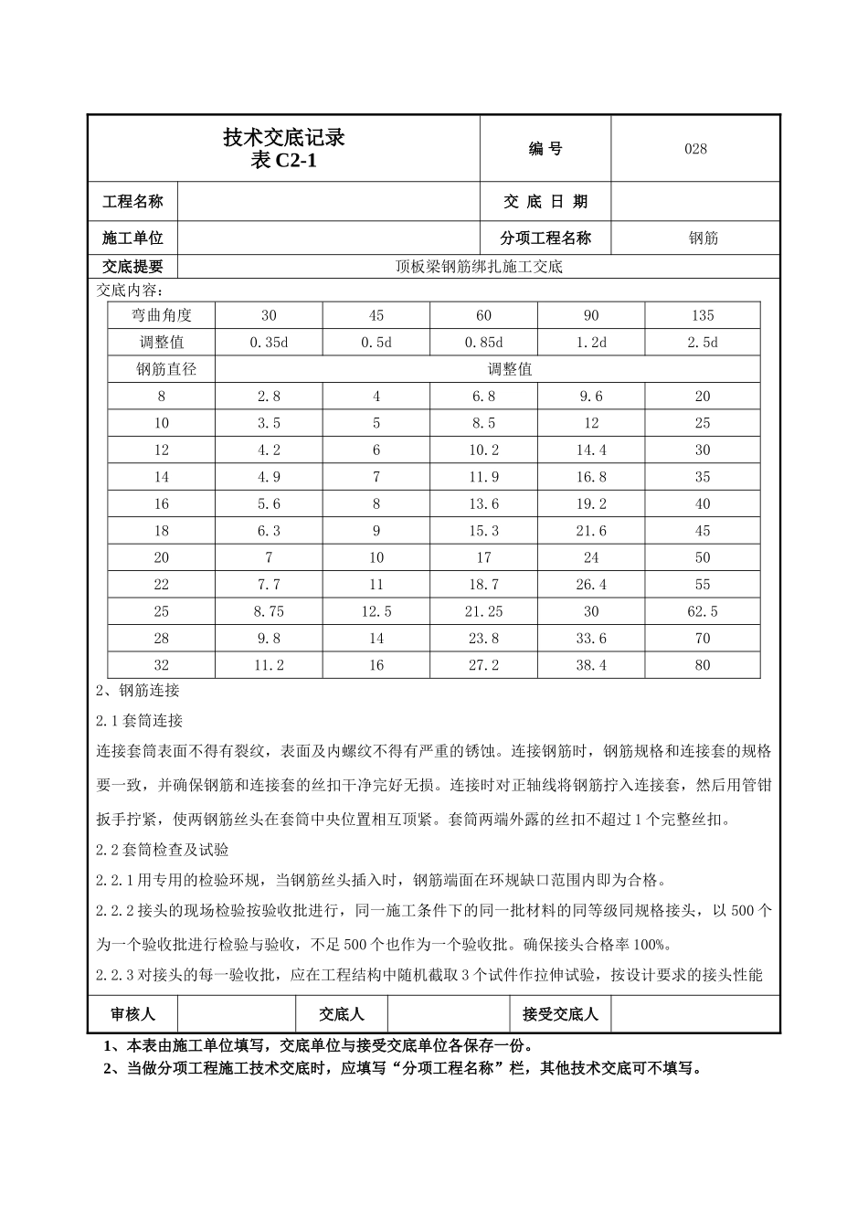 建筑工程技术交底-顶板、梁钢筋技术交底-028.doc_第3页