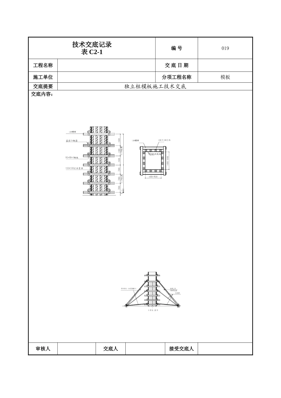 建筑工程技术交底-框架柱模板交底技术交底-019.doc_第3页