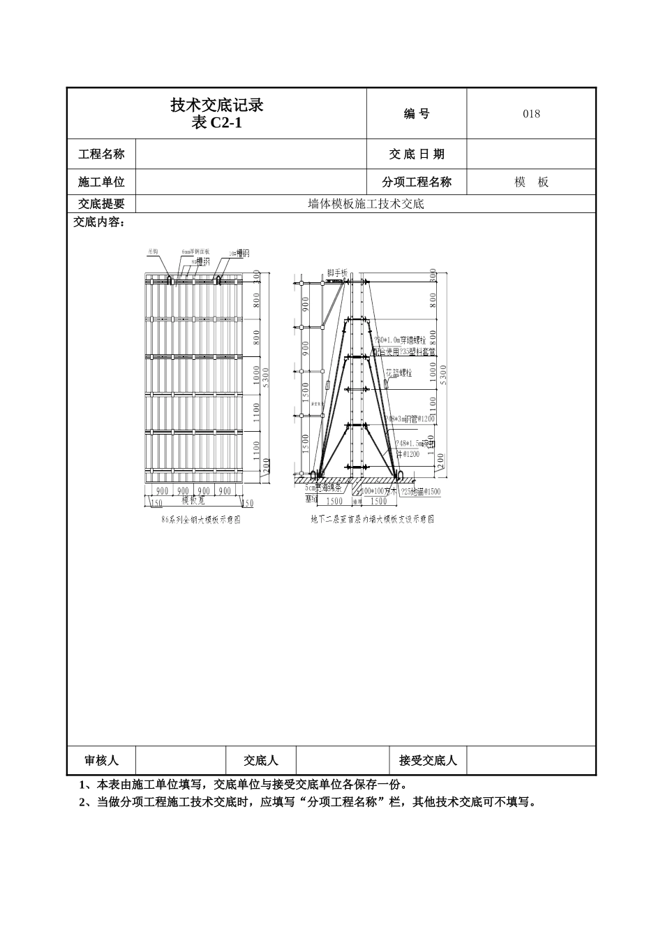 建筑工程技术交底-墙体模板技术交底-018.doc_第3页